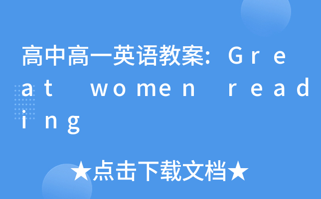 иһӢZ̰:Great women reading