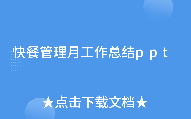 ��͹����¹����ܽ�ppt