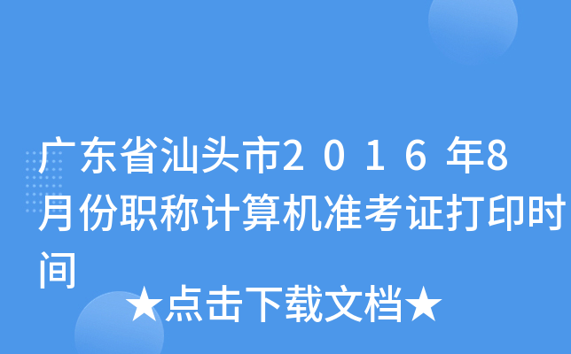 V|ʡ^20168·QӋ(j)C(j)(zhn)Cӡr(sh)g