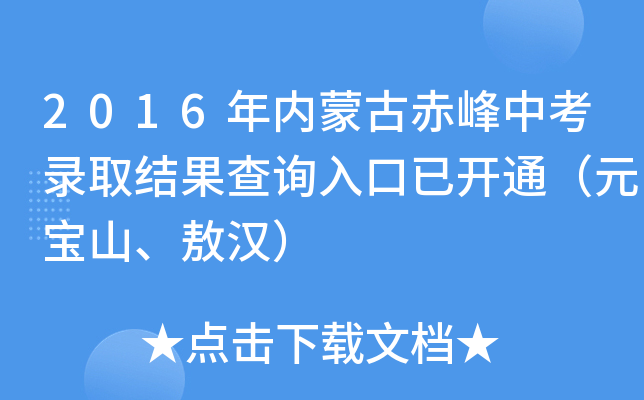 2016(ni)ɹųпȡY(ji)ԃ?ni)_ͨԪɽh