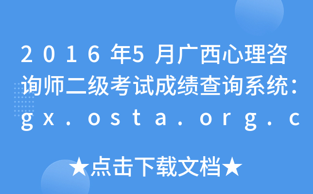 20165Vԃ(xn)(j)ԇɿ(j)ԃ(xn)ϵy(tng)gx.osta.org.cn