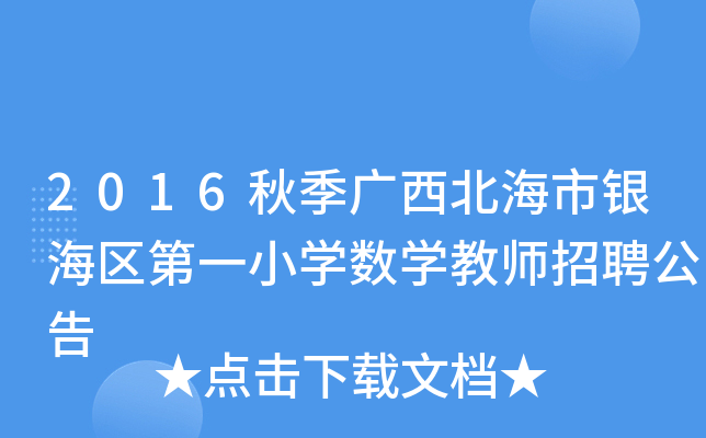 2016＾Vy^(q)һСW(xu)(sh)W(xu)̎Ƹ