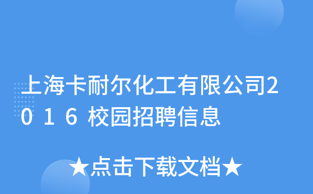 Ϻ͠޹˾2016У@ƸϢ