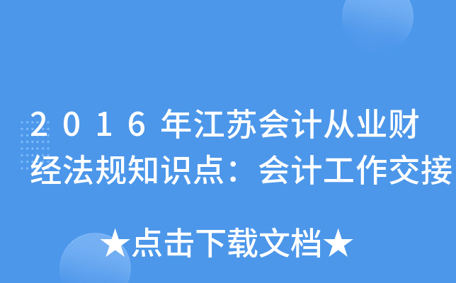 2016꽭K(hu)Ӌ(j)ĘI(y)ؔ(ci)(jng)Ҏ(gu)֪R(sh)c(din)(hu)Ӌ(j)
