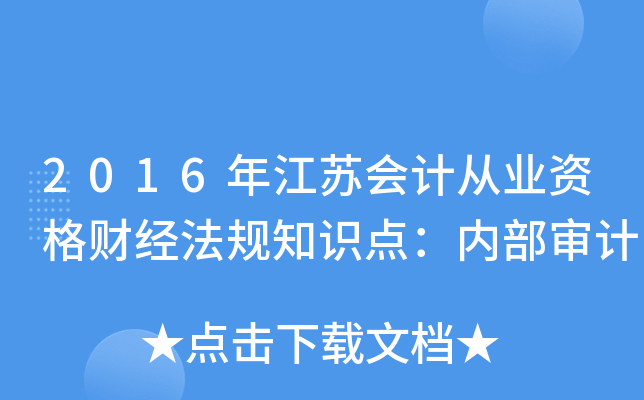 2016꽭K(hu)Ӌ(j)ĘI(y)Yؔ(ci)(jng)Ҏ(gu)֪R(sh)c(din)(ni)Ӌ(j)