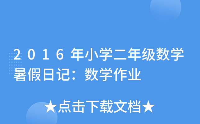 2016СW(xu)꼉(j)(sh)W(xu)ӛ(sh)W(xu)I(y)