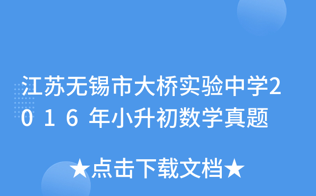 ���������д���ʵ����ѧ2016��С������ѧ����