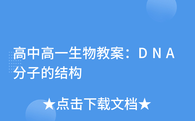 иһ̰DNAӵĽY