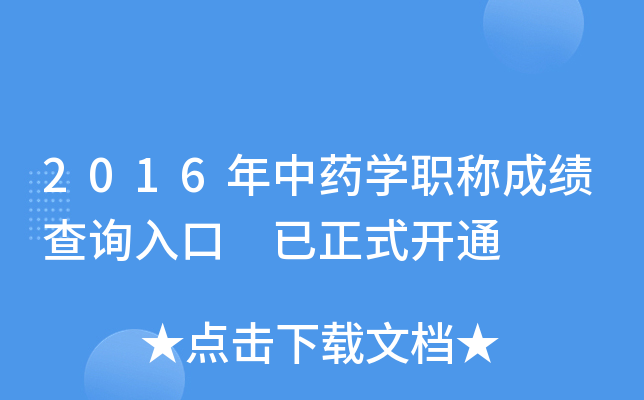 2016ˎW(xu)Qɿԃ?ni)?ʽ_ͨ