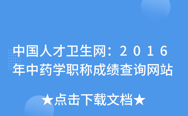 Ї˲l(wi)W(wng)2016ˎW(xu)QɿԃW(wng)վ