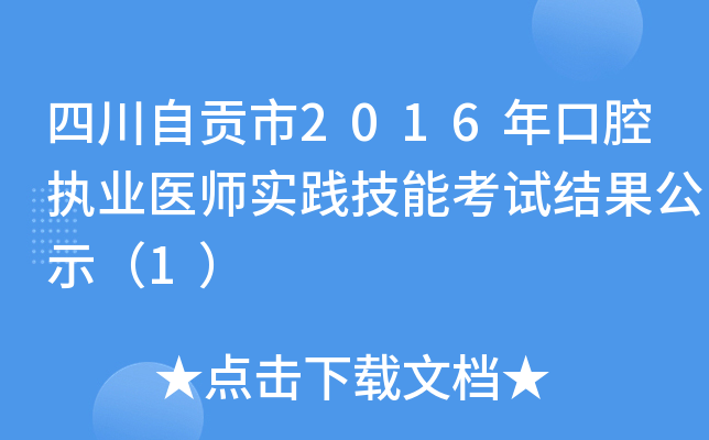 Ĵؕ2016ǻ(zh)I(y)t(y)(sh)`ܿԇY(ji)ʾ1