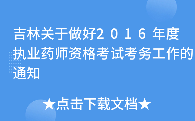P(gun)2016Ȉ(zh)I(y)ˎYԇ(w)֪ͨ