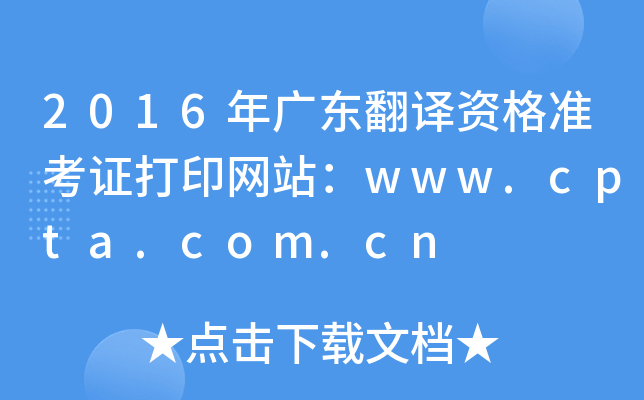 2016V|gYʿCӡW(wng)վwww.cpta.com.cn