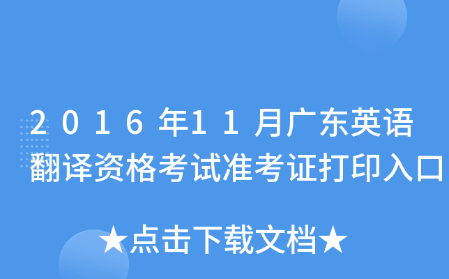 201611V|ӢZgYԇ(zhn)Cӡ