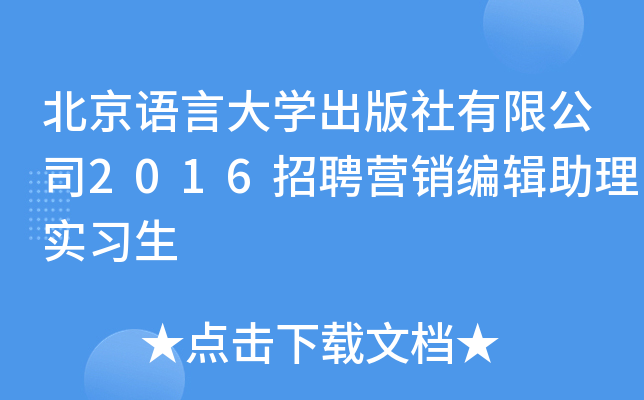 ZԴW(xu)޹˾2016ƸIN݋팍(x)