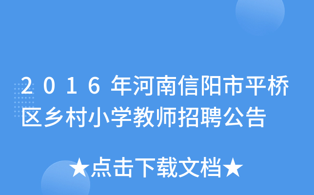 2016ƽ^(q)l(xing)СW̎Ƹ