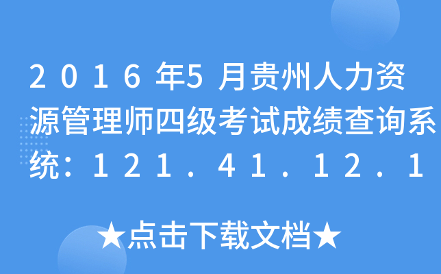 20165FYԴ펟ļ(j)ԇɿ(j)ԃϵy(tng)121.41.12.17:8123