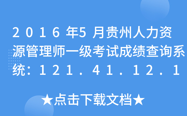 20165FYԴ펟һ(j)ԇɿ(j)ԃ(xn)ϵy(tng)121.41.12.17:8123