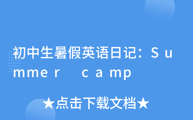ӢZӛSummer camp