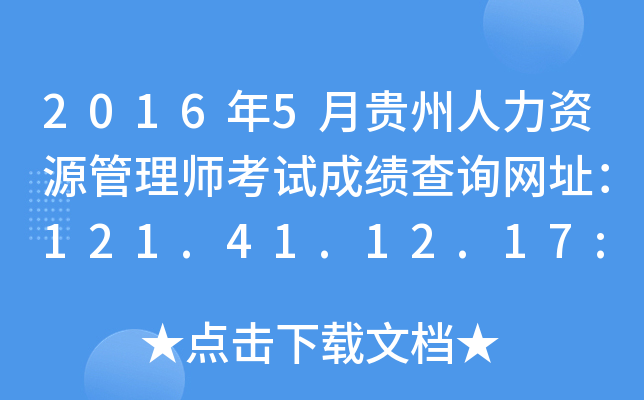20165FYԴ펟ԇɿԃW(wng)ַ121.41.12.17:8123