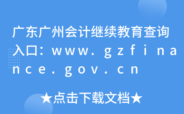 V|VݕӋ(j)^m(x)ԃ?ni)ڣwww.gzfinance.gov.cn