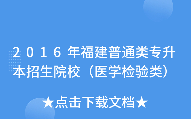 2016긣ͨԺУt(y)W(xu)z