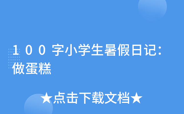 100СW(xu)ӛ