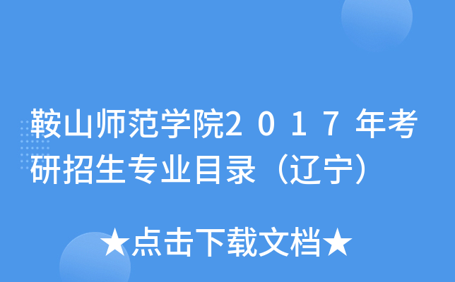 ɽWԺ2017꿼I(y)Ŀ䛣|