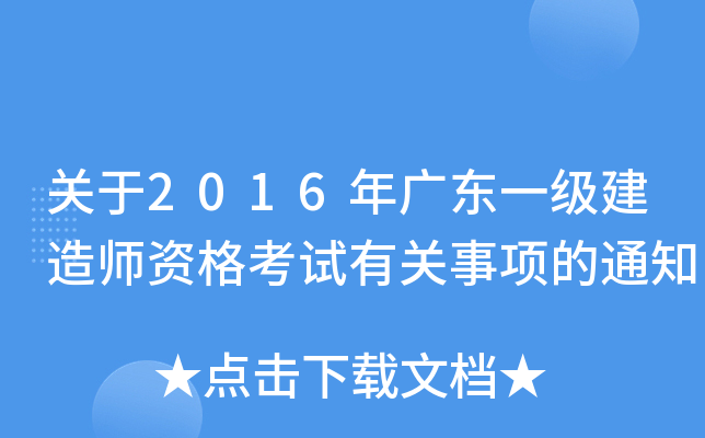 P(gun)2016V|һ쎟YԇP(gun)(xing)֪ͨ