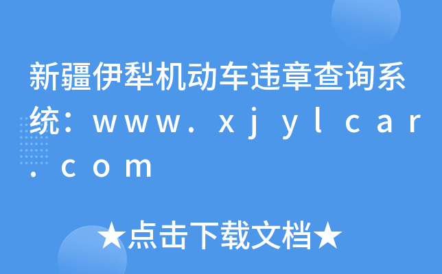 ½C܇`²ԃϵy(tng)www.xjylcar.com