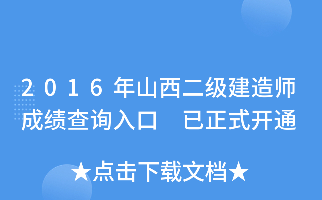 2016ɽ쎟ɿԃ?ni)?ʽ_ͨ