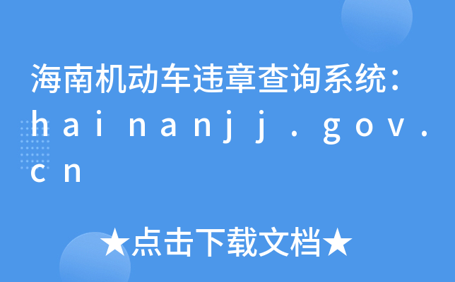 ϙC(j)(dng)܇`²ԃϵy(tng)hainanjj.gov.cn