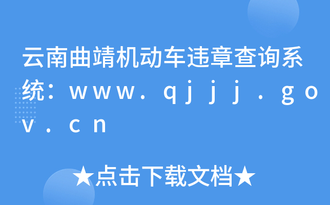 C(j)(dng)܇`²ԃϵy(tng)www.qjjj.gov.cn