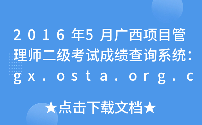 20165VĿ펟ԇɿԃϵy(tng)gx.osta.org.cn