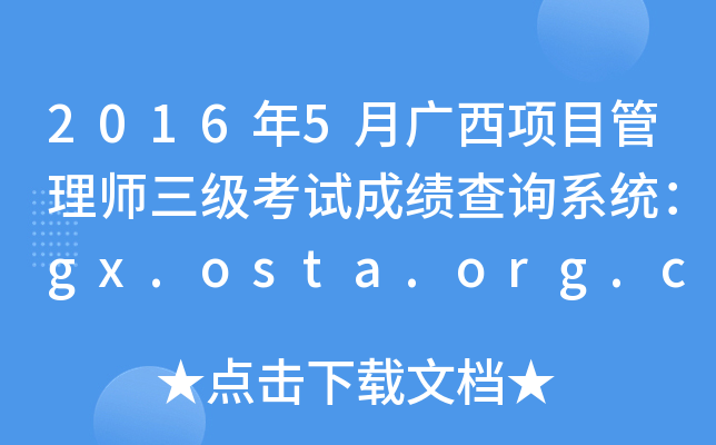 20165VĿ펟ԇɿԃϵy(tng)gx.osta.org.cn