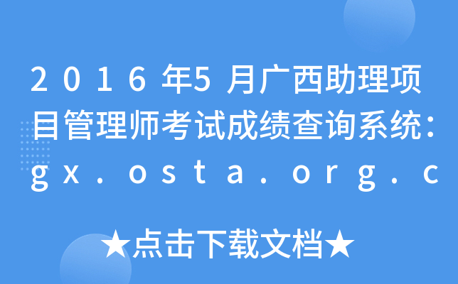 20165VĿ펟ԇɿԃϵy(tng)gx.osta.org.cn