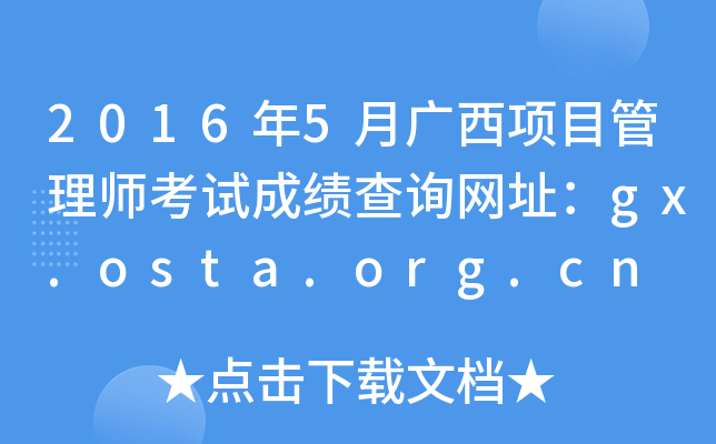 20165VĿ펟ԇɿԃW(wng)ַgx.osta.org.cn