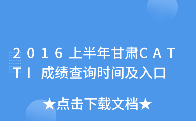 2016ϰCCATTIɿԃr(sh)g