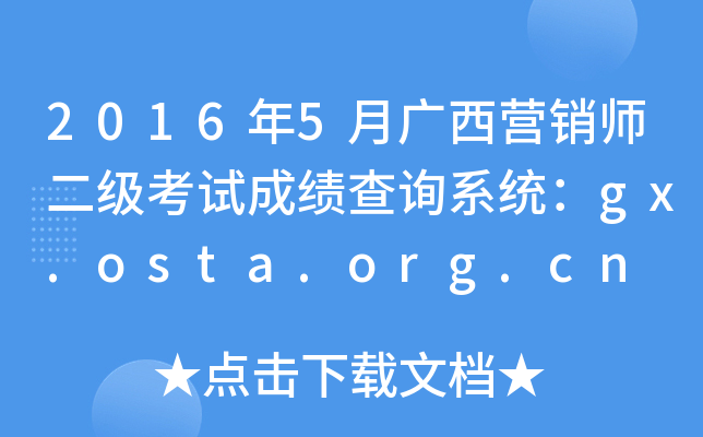 20165VI(yng)N(j)ԇɿ(j)ԃϵy(tng)gx.osta.org.cn
