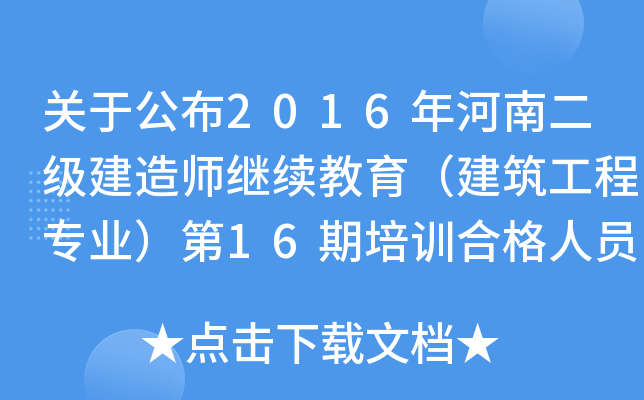 Pڹ2016϶쎟^m(x)̌I(y)16ӖϸˆTε֪ͨ