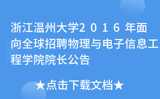 㽭ݴW(xu)2016ȫƸcϢ̌W(xu)ԺԺL