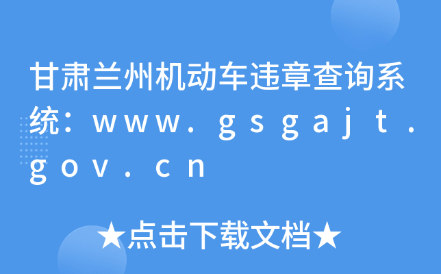 CmݙC܇`²ԃϵy(tng)www.gsgajt.gov.cn