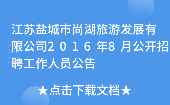 K}кΰl(f)չ޹˾20168¹_(ki)ƸˆT