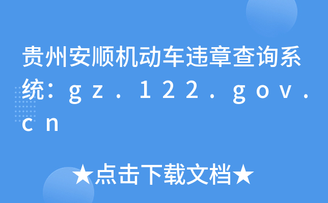 Fݰ혙C(j)(dng)܇`²ԃϵy(tng)gz.122.gov.cn