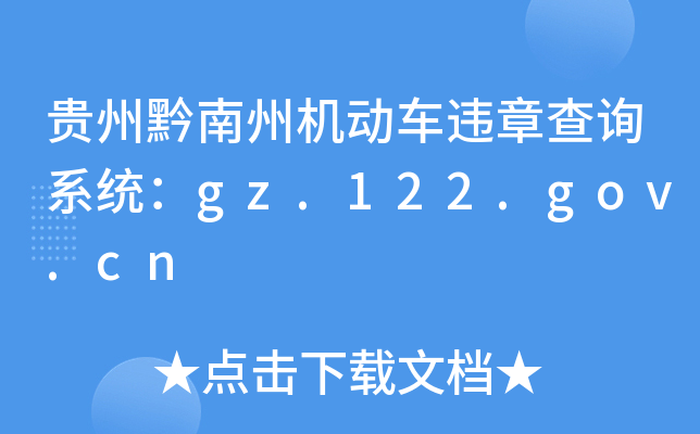 FǭݙC(j)܇`²ԃϵy(tng)gz.122.gov.cn