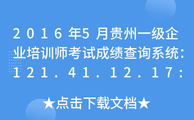 20165Fһ(j)I(y)Ӗ(xn)ԇɿ(j)ԃ(xn)ϵy(tng)121.41.12.17:8123