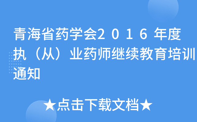 ຣʡˎW(xu)(hu)2016Ȉ(zh)ģI(y)ˎ^m(x)Ӗ(xn)֪ͨ