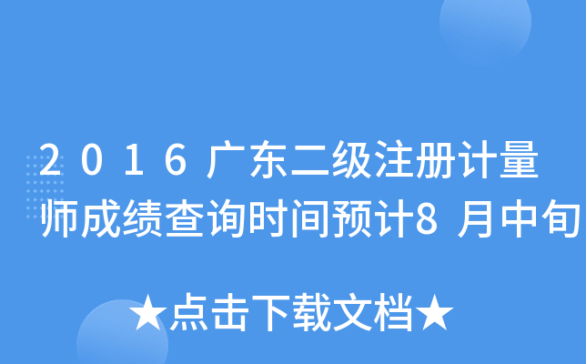2016V|(j)ע(c)Ӌ(j)ɿ(j)ԃr(sh)gA(y)Ӌ(j)8Ѯ