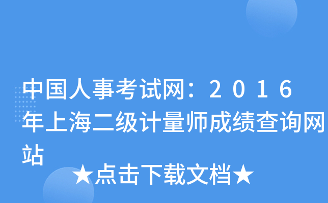 Ї¿ԇW(wng)2016Ϻ(j)Ӌ(j)ɿԃW(wng)վ