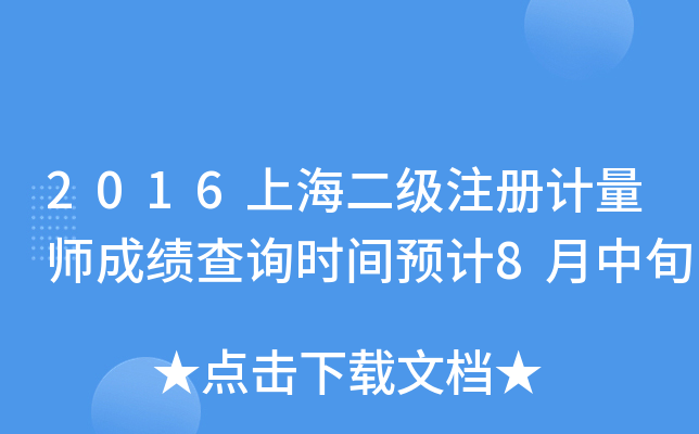 2016Ϻ(j)ע(c)Ӌ(j)ɿ(j)ԃr(sh)gA(y)Ӌ(j)8Ѯ